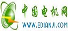 中國電機(jī)網(wǎng)